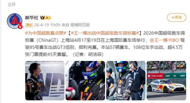 开云app-王一博出战中国超级跑车锦标赛